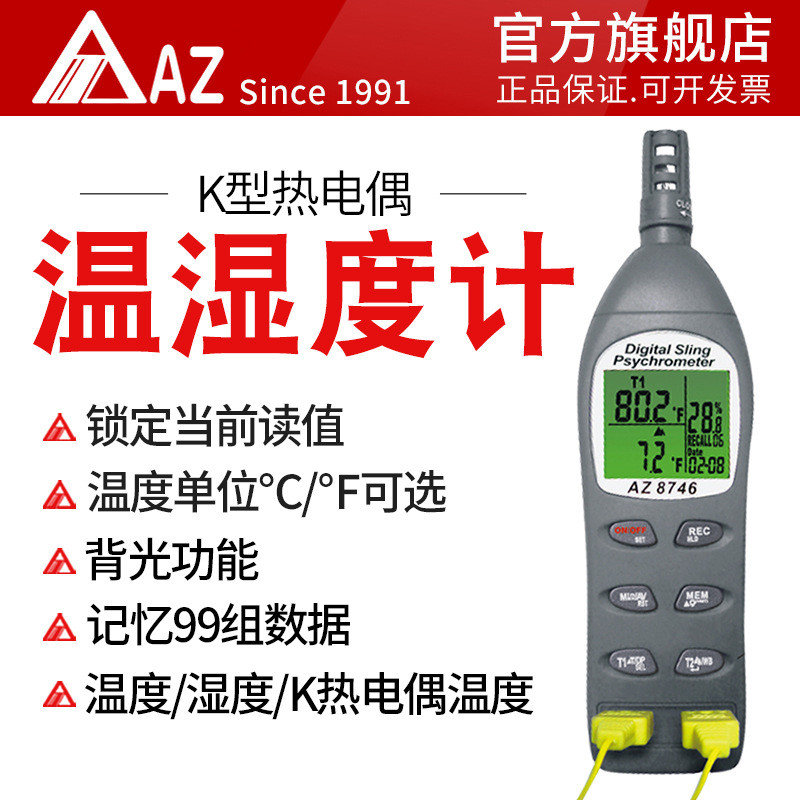 衡欣AZ8746高精度工业温湿度计露点/湿球温度检测手持K型温度计