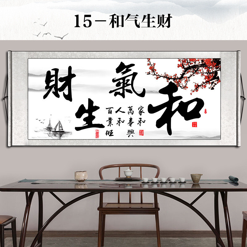 字画书法挂画横款无框卷轴客厅书房办公室现代装饰画中式可