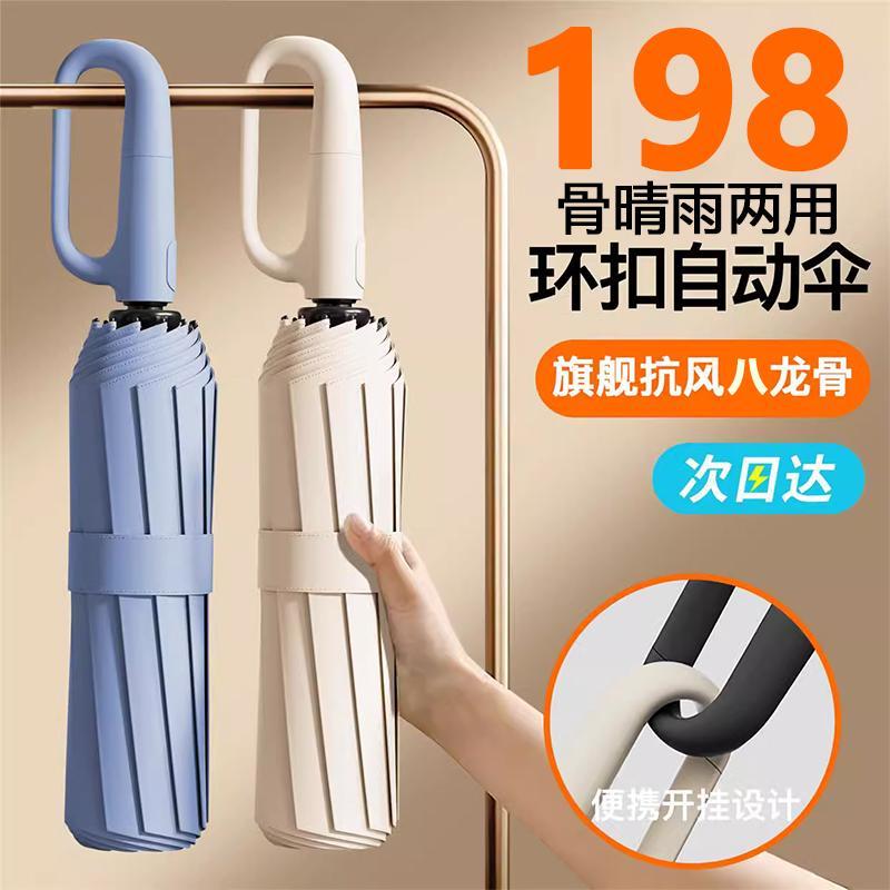 学生全自动环扣晴雨伞挂钩三折叠超大伞面加固抗暴风太阳伞遮阳伞