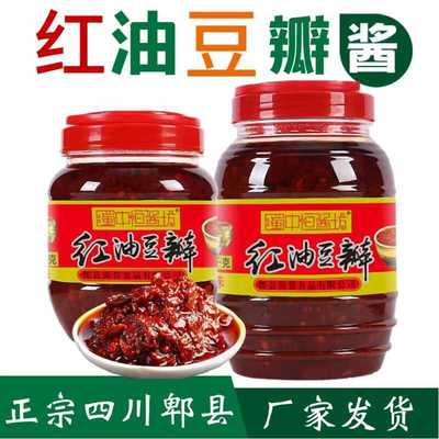 郫县豆瓣酱正宗四川特产红油豆瓣酱批发家用炒菜调料下饭菜回锅肉