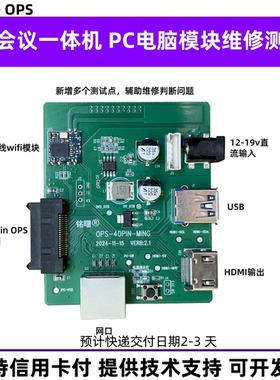 希沃电脑PC模块开机板 40针OPS主机 MT51 MT61 MT71 用于单独开机