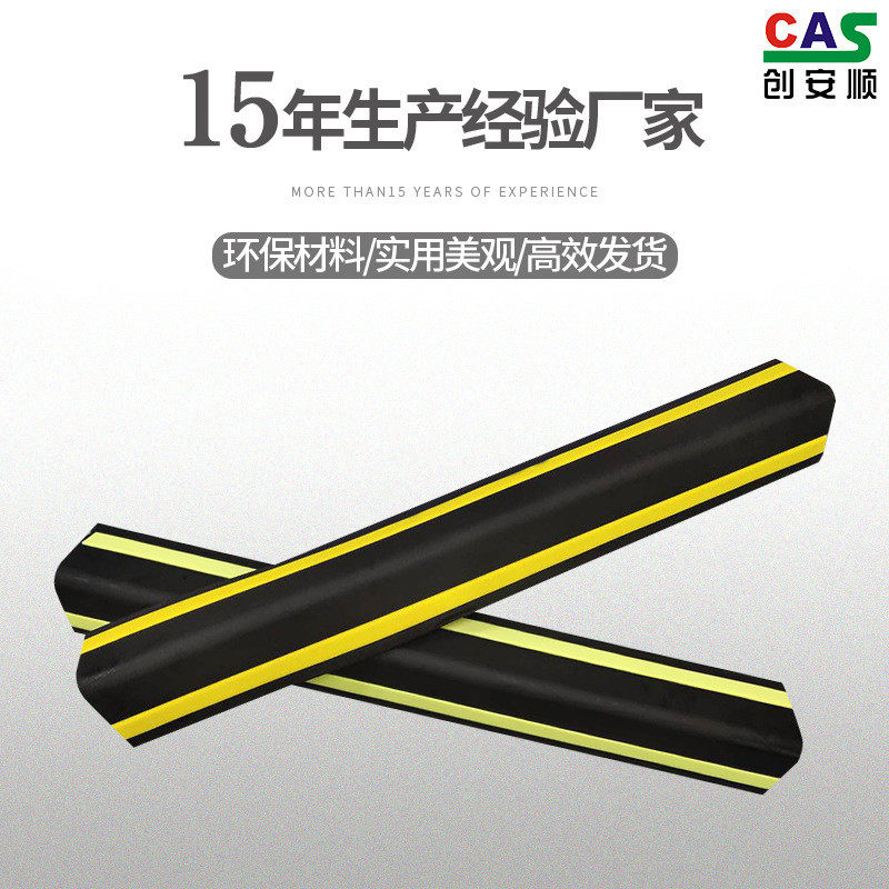 创安顺护墙角地下车库停车场包边警示防撞安全丁基橡胶装饰护角条