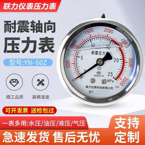 YN60Z轴向无边耐震压力表背接带支架抗震液压表油压表负压真空表