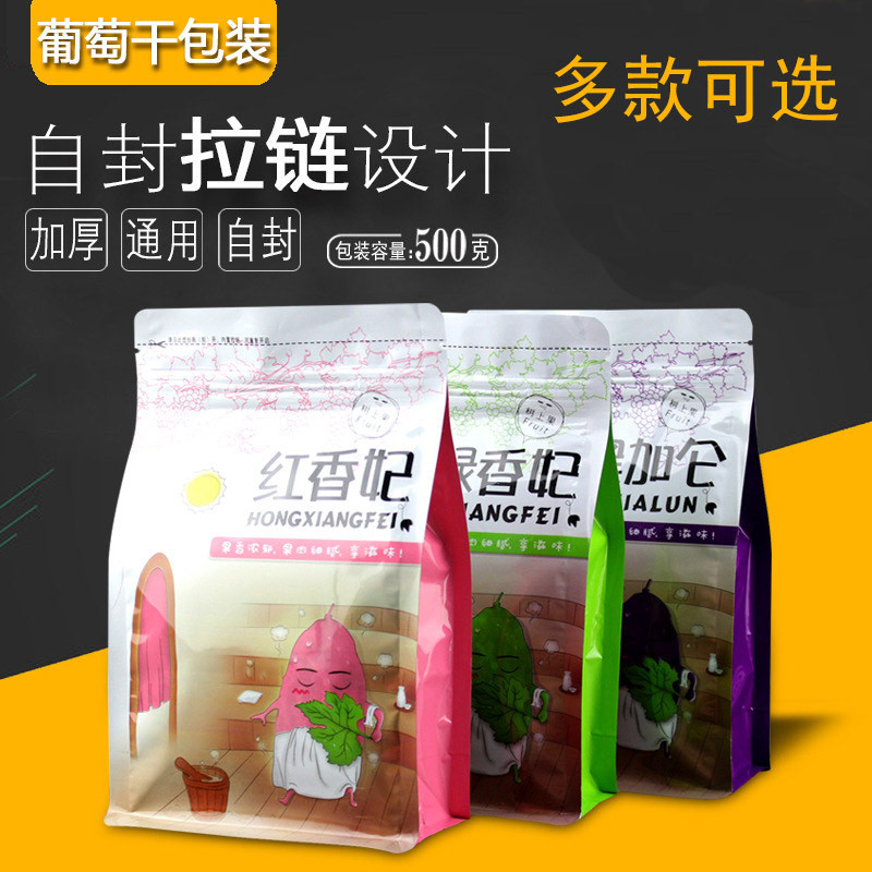 葡萄干包装袋 新疆黑加仑绿香妃红香妃葡萄干袋子500克立体拉链袋