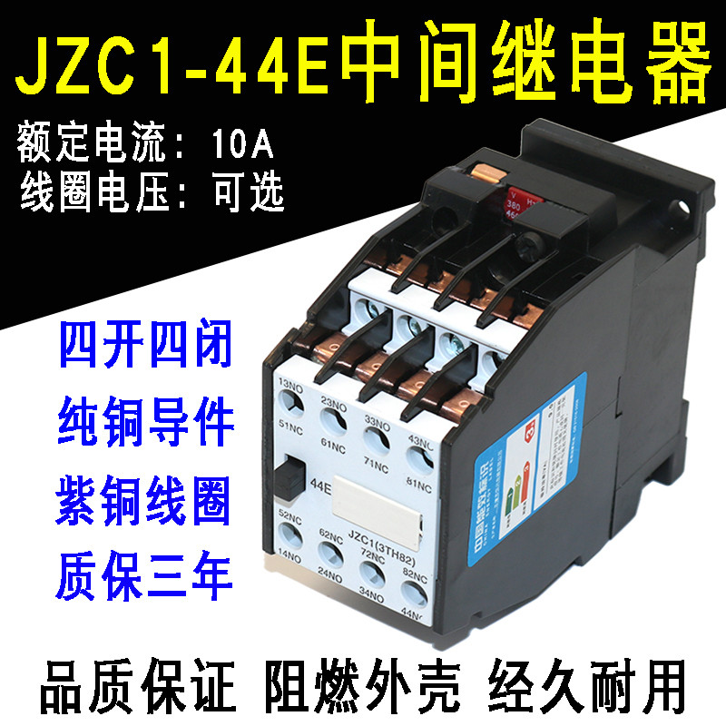 JZC1-44E交流接触器 10A中间继电器线圈电压AC220V380V110V36V24V