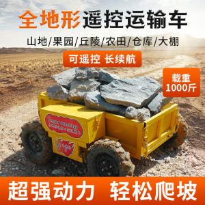 j8搬运车爬山虎运输果园四驱全遥控运输车山地运输车工地地形厂家
