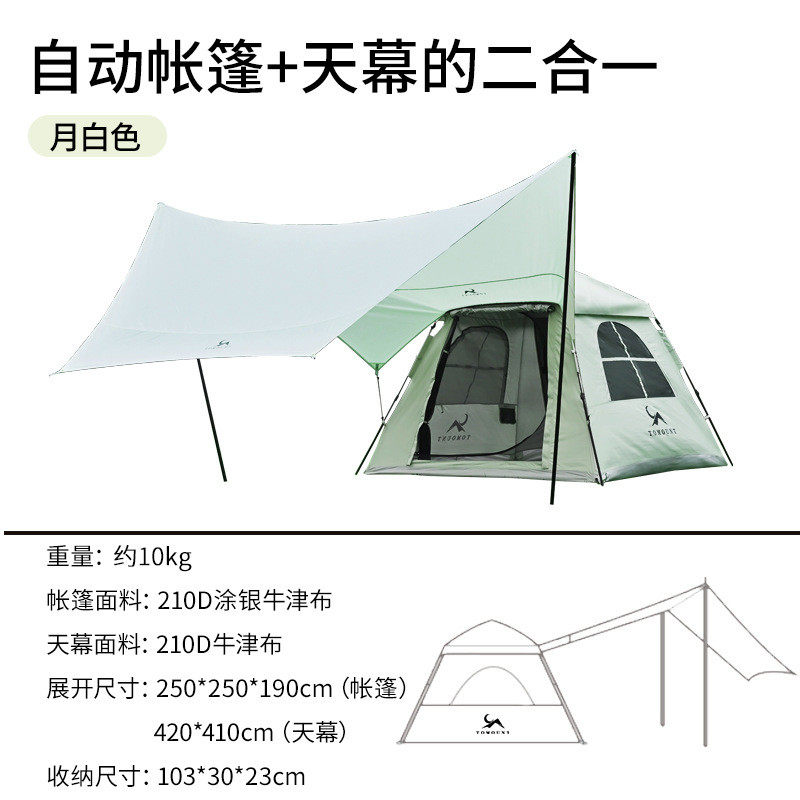 途盟露营帐篷一体天幕二合一户外便携式折叠公园速开帐篷家庭帐篷
