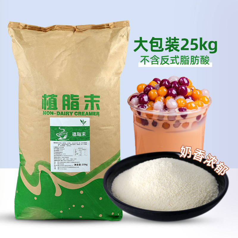 速发零脂肪酸奶精粉植脂末奶茶专用25kg大包装0反式反浓香型商用
