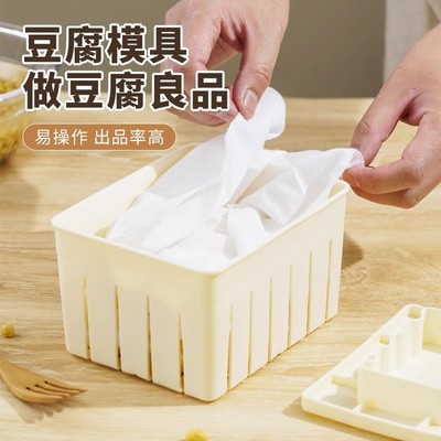 豆腐模具家用DIY家庭自制作卤水老式豆腐的筐专用全套工具健康