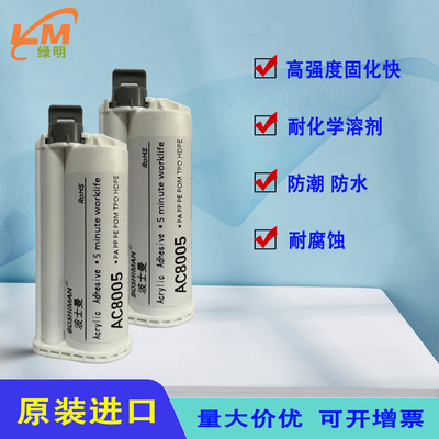 ac8005ab胶水金属塑料快强力胶高强度固化陶瓷替代dp8005胶水