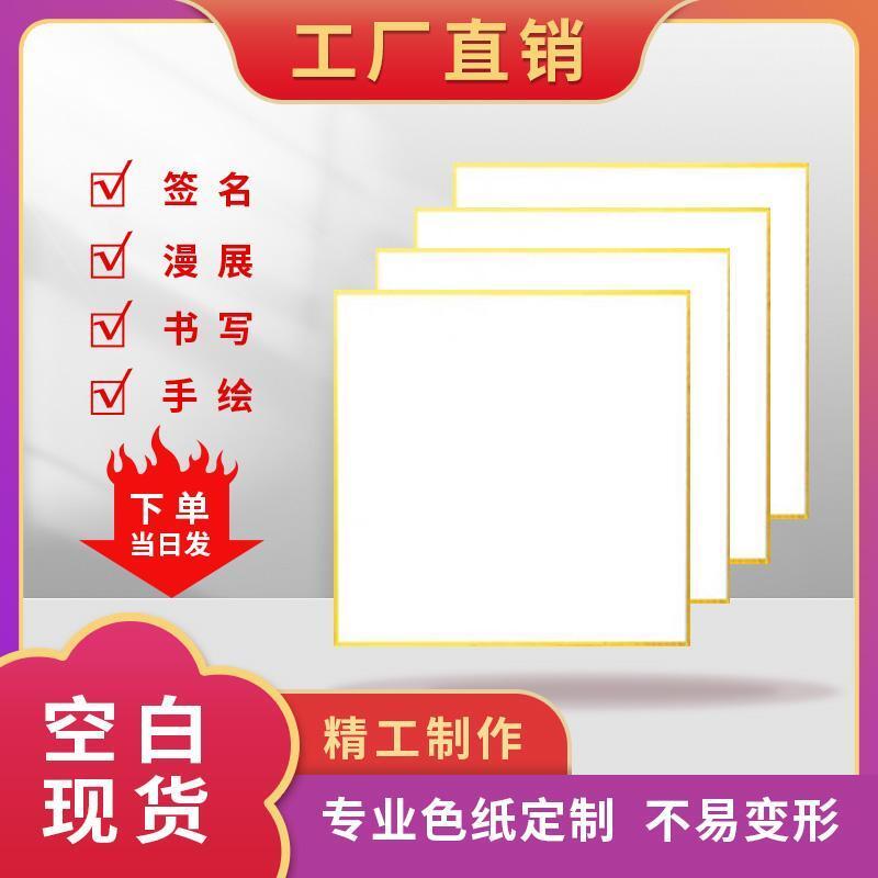 色纸签绘板签名板现货空白手绘日本CP签售动漫周边镭射边金边耐擦