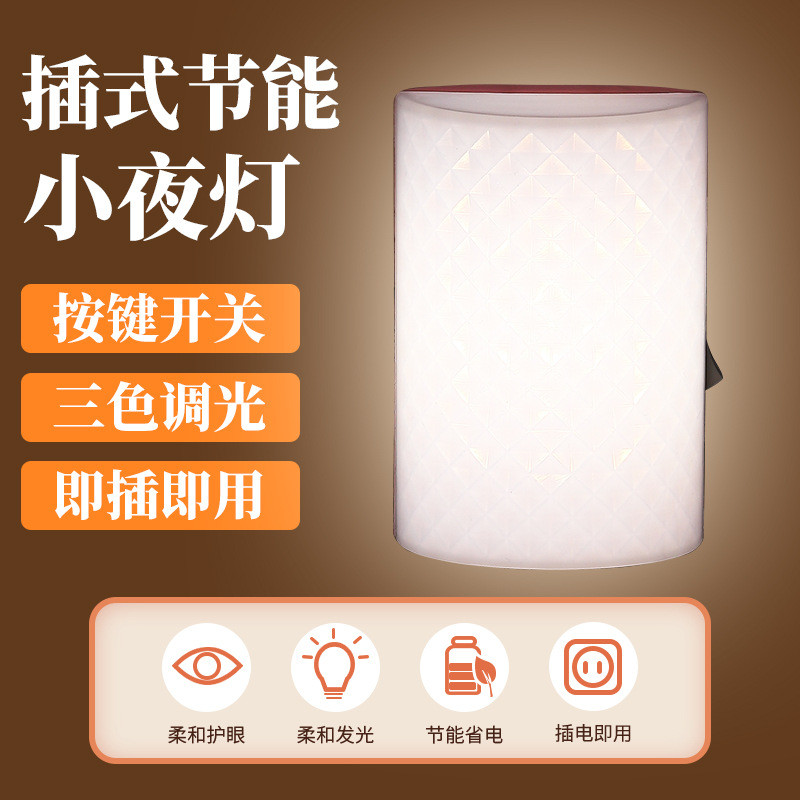 家用LED喂奶小夜灯卧室睡眠灯护眼床头灯插电式宿舍灯小台灯新款