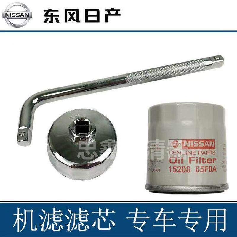 适配日产新轩逸途达经典轩逸机油格滤芯机滤扳手保养拆装工具套筒