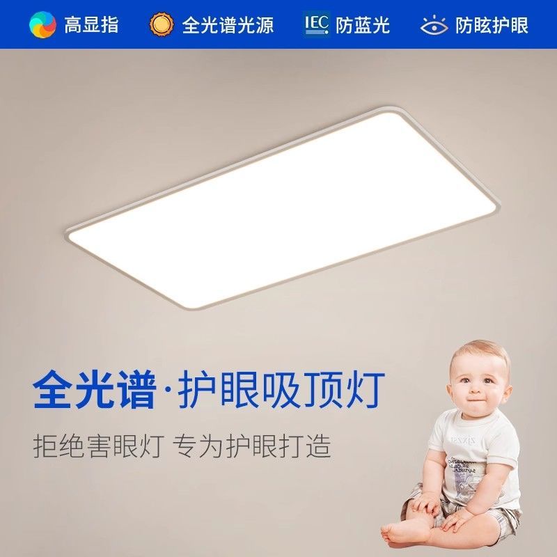 客厅主灯全光谱儿童学习护眼吸顶灯卧室极简超薄智能小爱中山灯具
