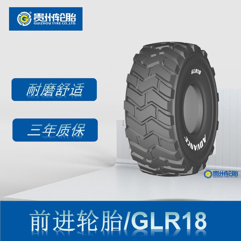 前进 (ADVANCE)  33.25R29轮胎 GLR18花纹铲运机子午工程轮胎