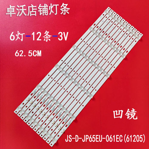 适用于卓沃杂牌65寸MBI 65QHQJP E65EU1000灯条JS-D-JP65EU-062E