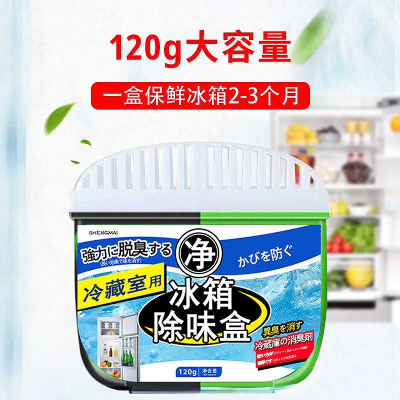 冰箱除味剂活性炭清洁除臭清新去除异味家用专用除味盒清洗剂净味