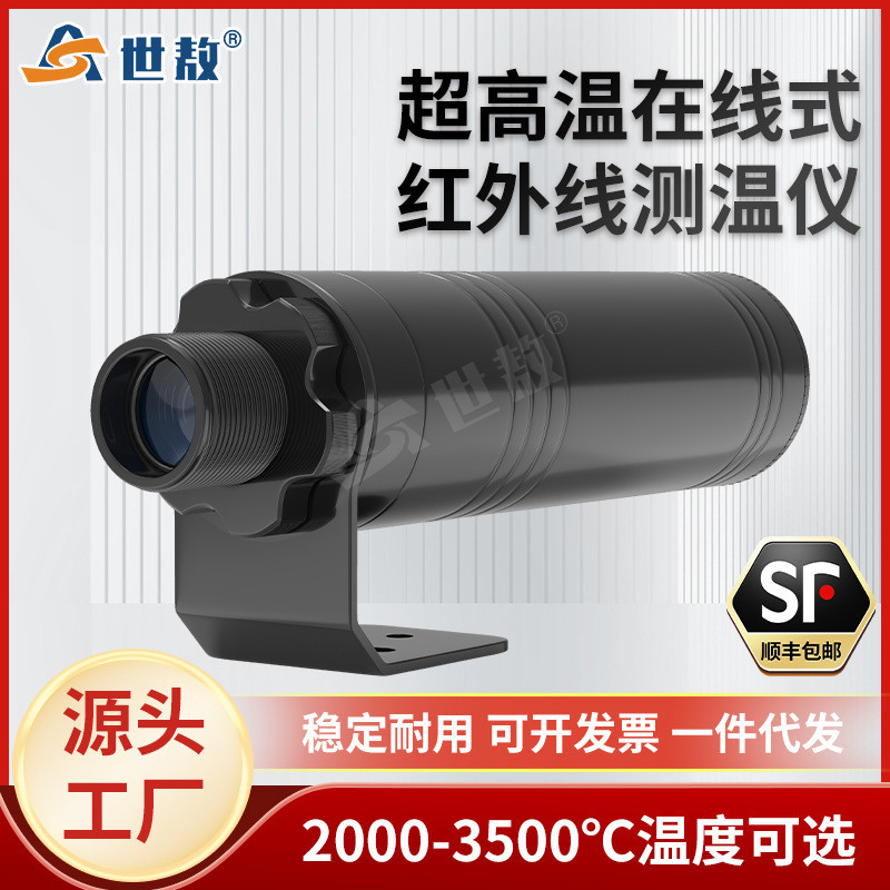SA-R200350A超高温红外测温仪2000-3500℃快速反应温度传感器探头