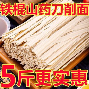 新货正宗铁棍山药刀削面挂面低钠山药面粗粮刀削面宽面无添加油泼