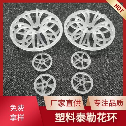 化工cpvc洗涤塔水处理pp花环传质效率高pvc/吸收塔泰勒花环