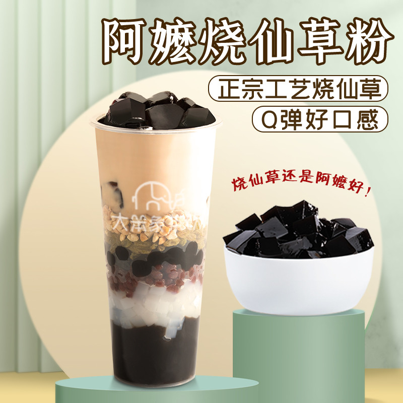 速发烧仙草粉奶茶店甜品专用原料阿嬷仙草冻布丁自制龟苓膏黑凉粉
