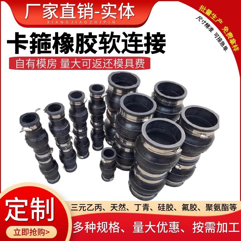卡箍橡胶软补偿器不锈钢卡箍柔性橡胶软接头法兰挠性橡胶连接