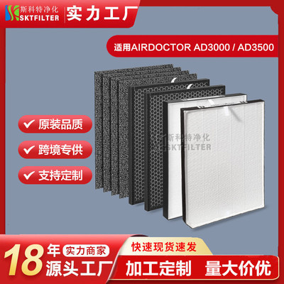 适用AirDoctor AD3000 AD3500空气净化器过滤网四合一活性炭滤网