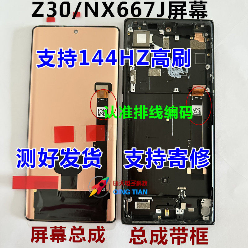 适用努比亚Z30Pro屏幕总成 NX667J液晶显示内外一体屏幕总成 原装