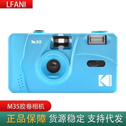 柯达M35非一次性相机135胶卷傻瓜带闪光灯学生ins胶片相机蓝色