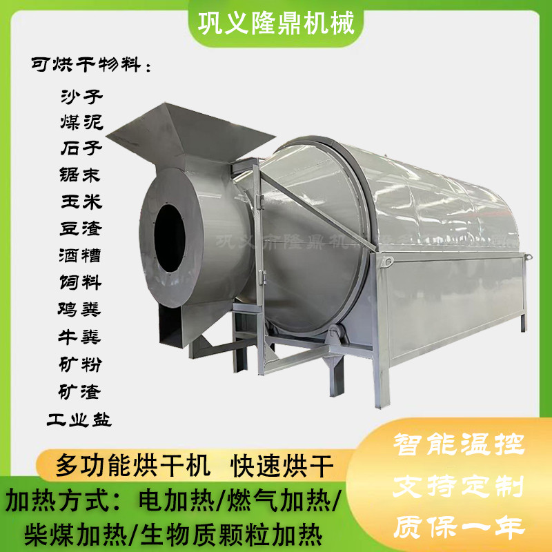 电加热石子河沙粮食滚筒烘干机鸡粪牛粪厂家直销烘干机
