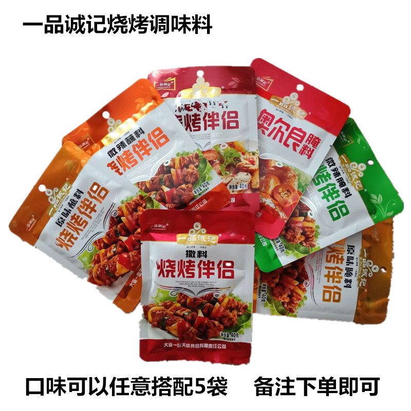 速发一品大连天成一品诚记新奥尔良腌料蘸料撒料炸鸡烤鸡翅烧烤调