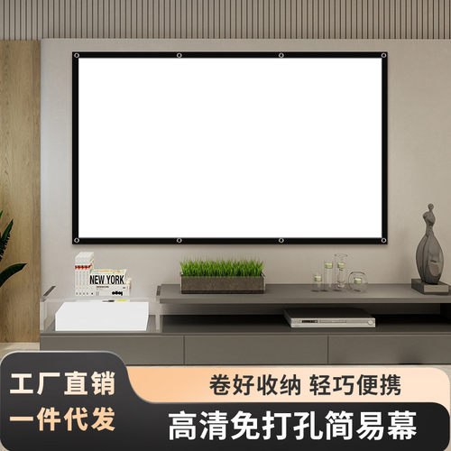投影仪幕布不透光简易便携免打孔挂墙高清露天野营户外电影背景布