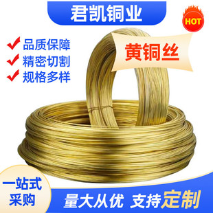 五金切零件割线h59软态黄铜丝h65黄铜丝电线电子h63黄铜丝线