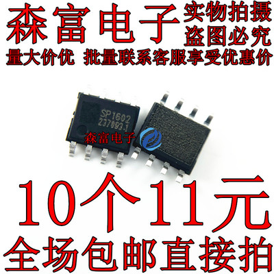 SP1602   QW3866 贴片SOP8脚 电动车电源管理芯片 全新原装