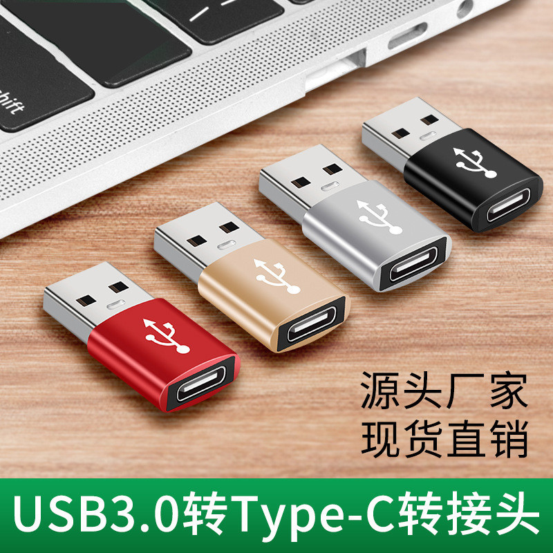 Usb转Typec转接头电脑耳机车载充电数据线电子产品转换器快充批发