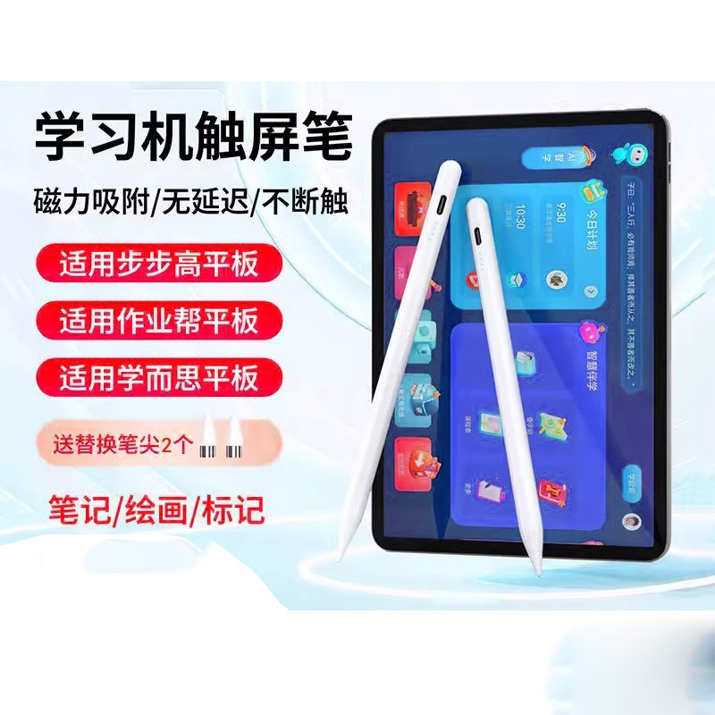 适用适用科大讯飞T30Pro电容笔S30触屏笔手写绘画笔T20Pro答题X3P