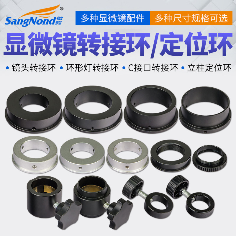 SZM体视显微镜转接环配件调焦托架76MM转50MM/40MM单筒镜头工业相