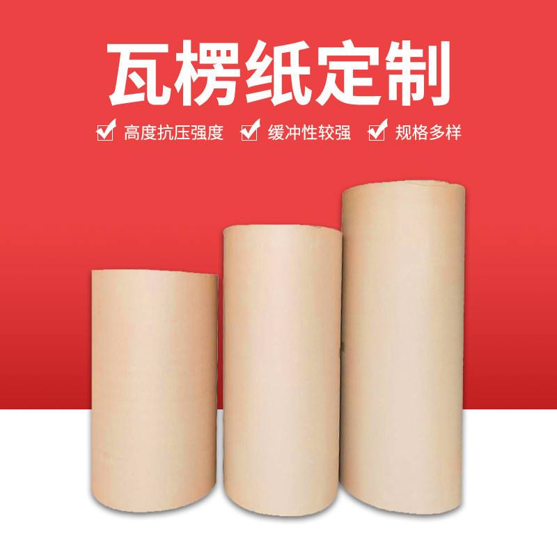 厂家批发纸皮家具五金玻璃防潮卷筒瓦楞原纸陶瓷见坑纸1.2*50米
