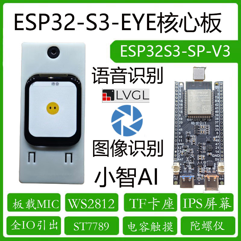 ESP32-S3 乐鑫虾哥小智AI语音 SPV3开发板语音识别酷世diy wifi