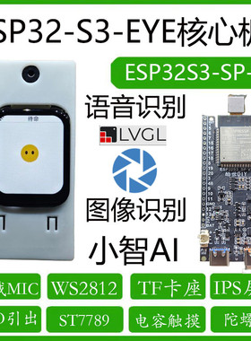 小智AIESP32-S3 乐鑫 虾哥 语音 SPV4开发板语音识别酷世diy wifi