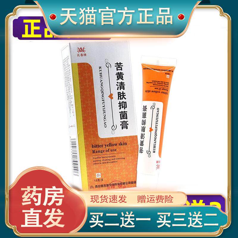 兆春牌苦黄清肤抑菌膏原肛痒除痔膏乳膏软膏买2送1买3送230645608
