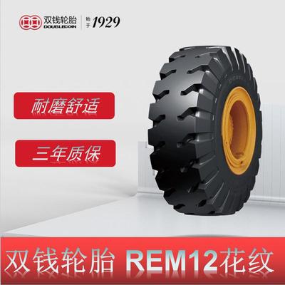双钱轮胎17.5R25轮胎REM12花纹装载机推土机井下机械轮胎