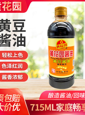 黄花园酱油715ml重庆黄花园酿造酱油1瓶2瓶4瓶重庆小面酸辣粉酱油