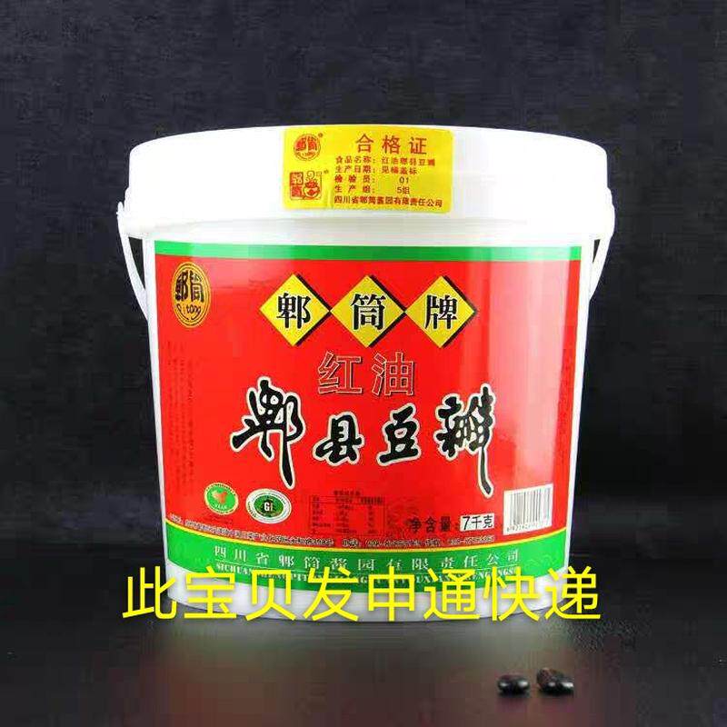 速发大桶装豆瓣酱14斤一桶郫县豆瓣酱郫筒牌红油豆瓣酱餐饮店商用