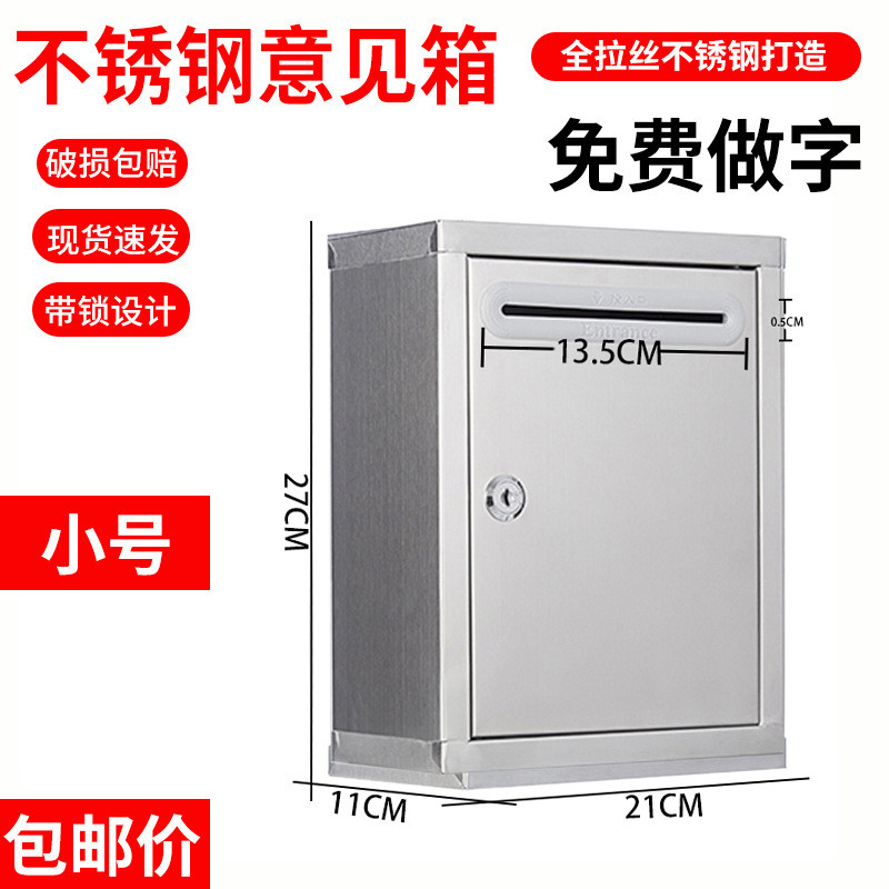 小号27cm不锈钢意见箱投诉建议挂墙带锁室外投票箱壁挂式做字信箱