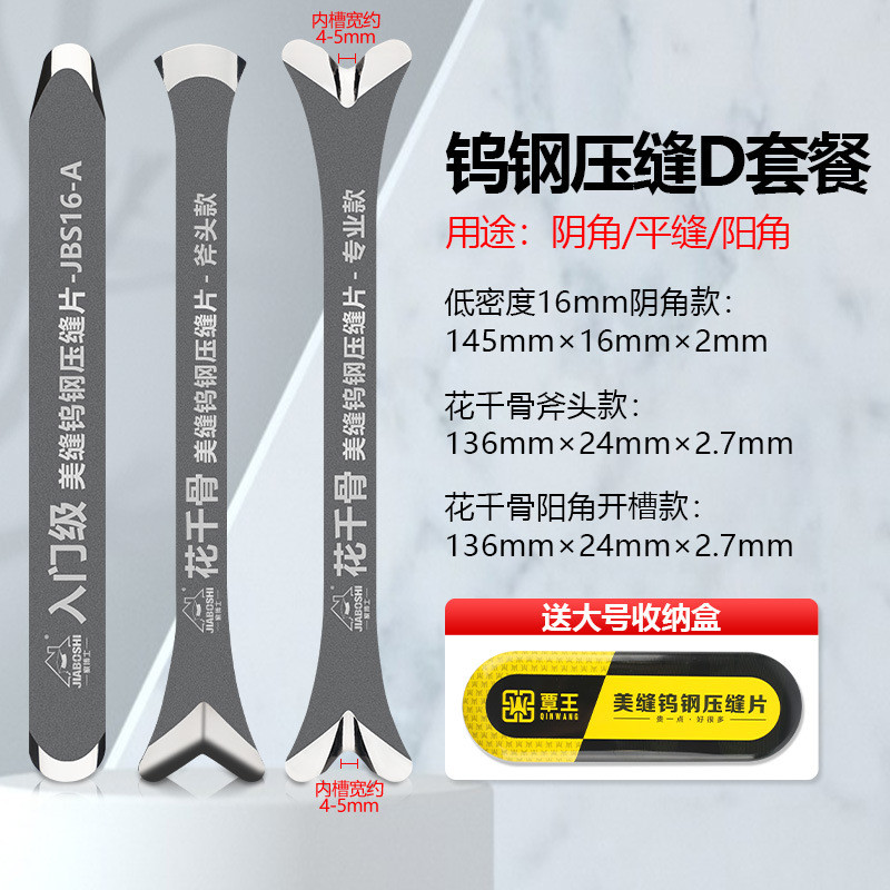 美缝钨钢压缝海棠阴阳角工具棒施工压片瓷砖压板剂刀专用专业