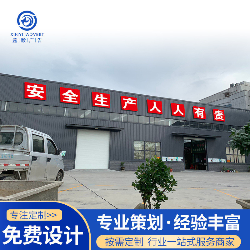 建筑工地安全pvc大字标语工厂车间横幅企业文化施工全套标识牌