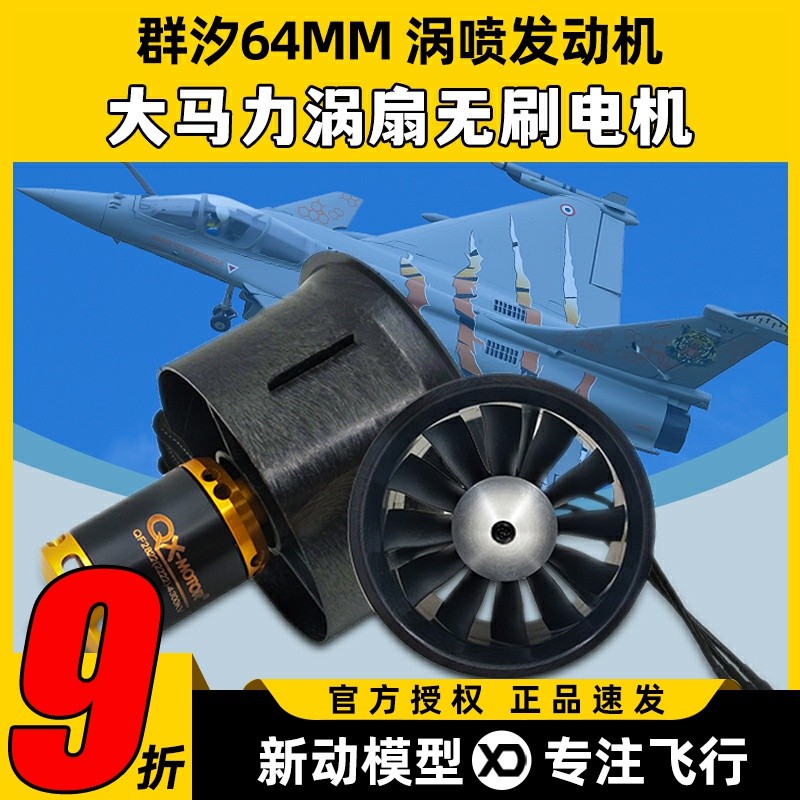 群汐64MM涵道风扇12叶遥控飞机马达航模涡扇无刷电机MOTOR 4S 6S