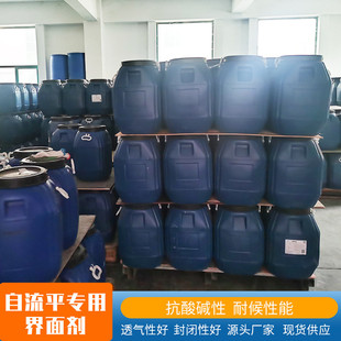 处理剂透水性界面剂基面高渗界面剂乳液自流平界面剂