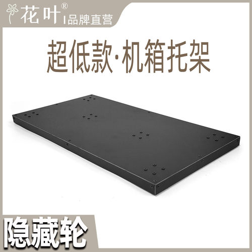 花叶®超低隐藏轮主机箱万向轮底托架不锈钢电脑带轮移动底座金属